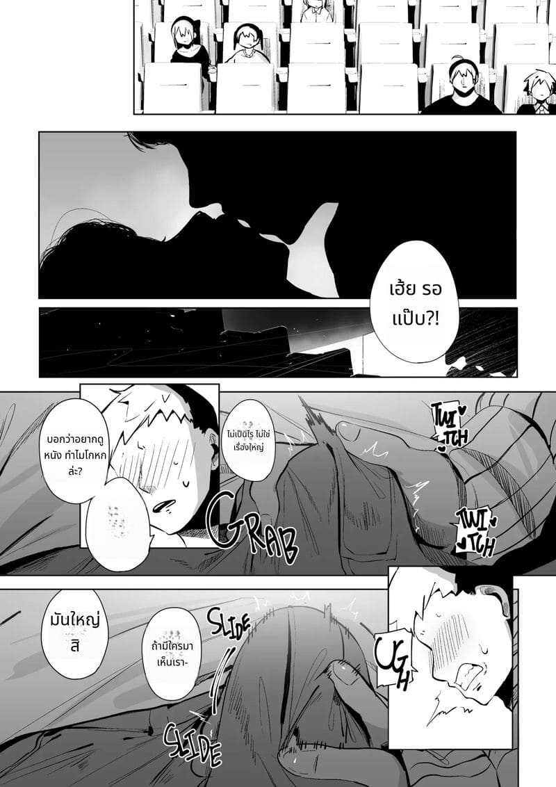 สาวที่ฉันเปย์ไว้มีแฟนแล้ว